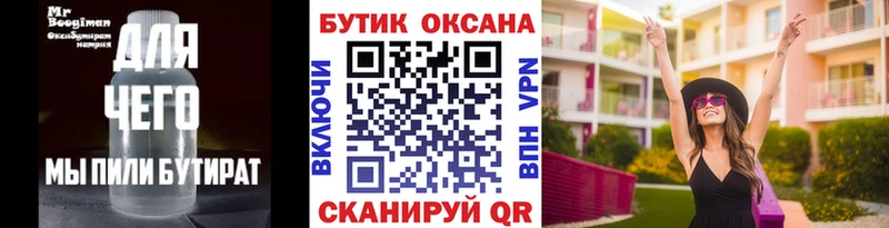 БУТИРАТ 1.4BDO  Купить закладки  Павловский Посад 