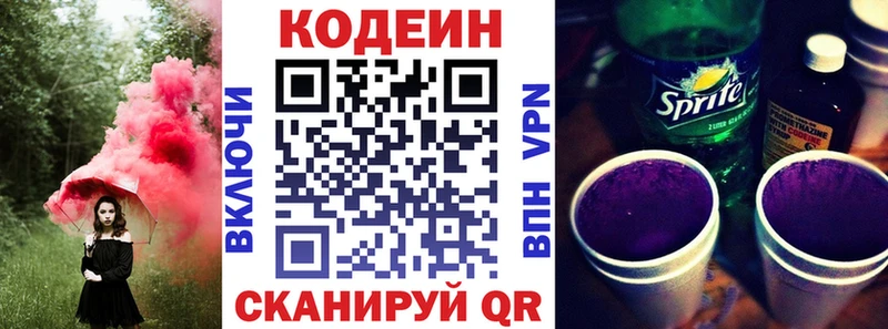 Кодеиновый сироп Lean Purple Drank Купить Павловский Посад